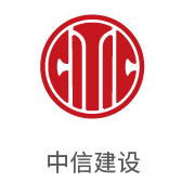 EVO厅合作同伴：中信建设