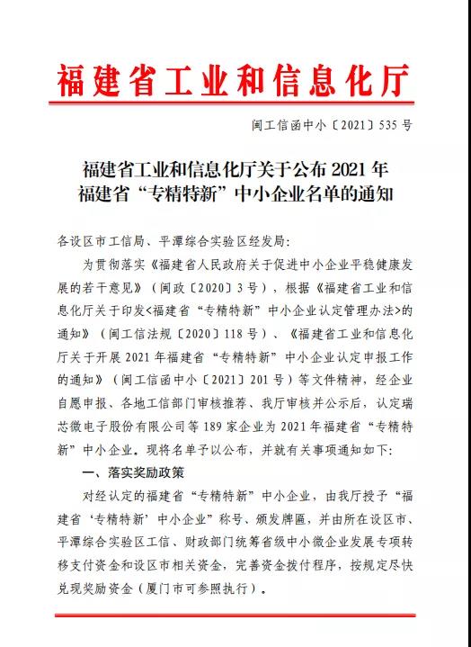 EVO厅专精特新文件